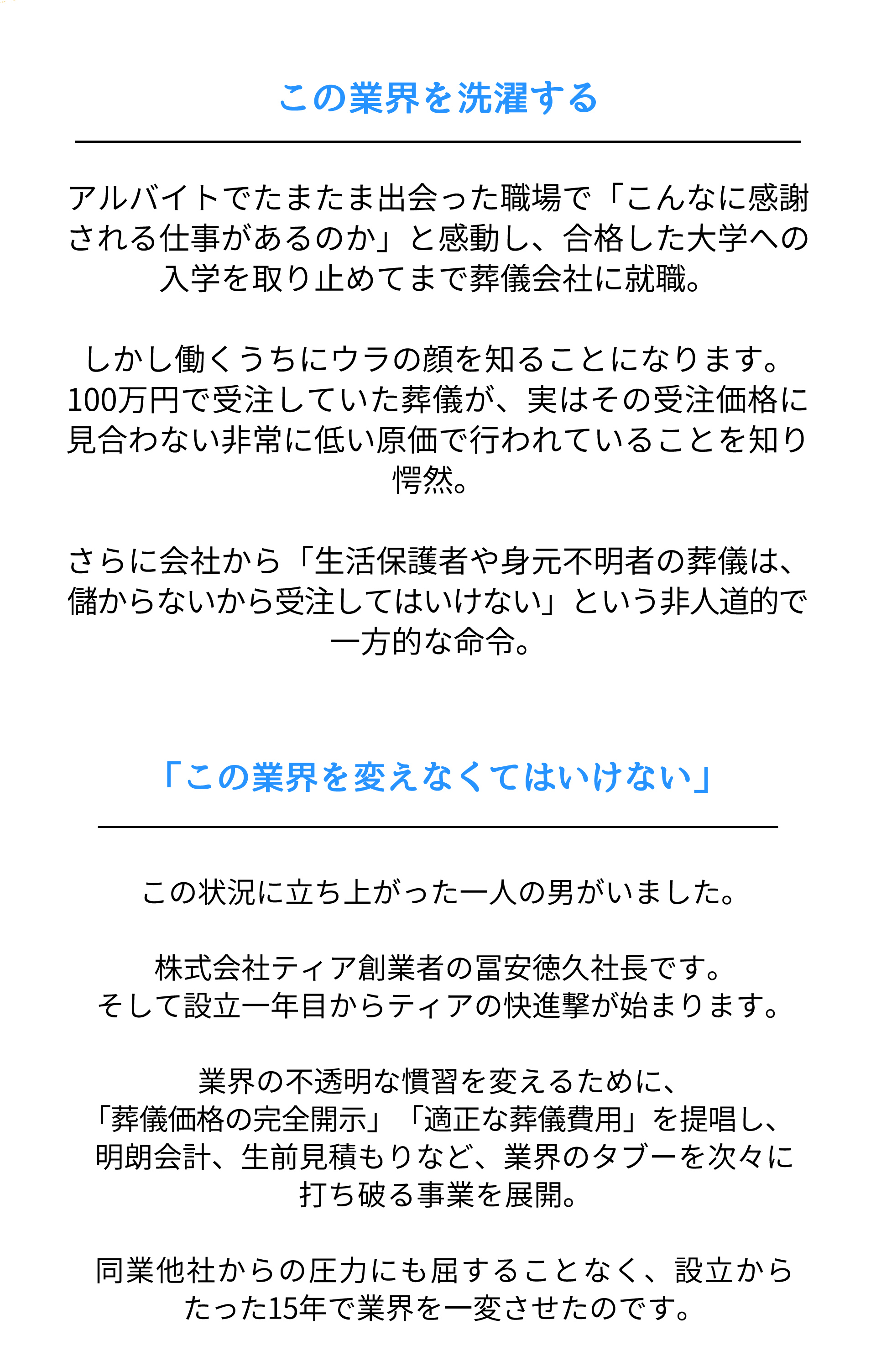この業界を選択する　「この業界を変えなくてはいけない」