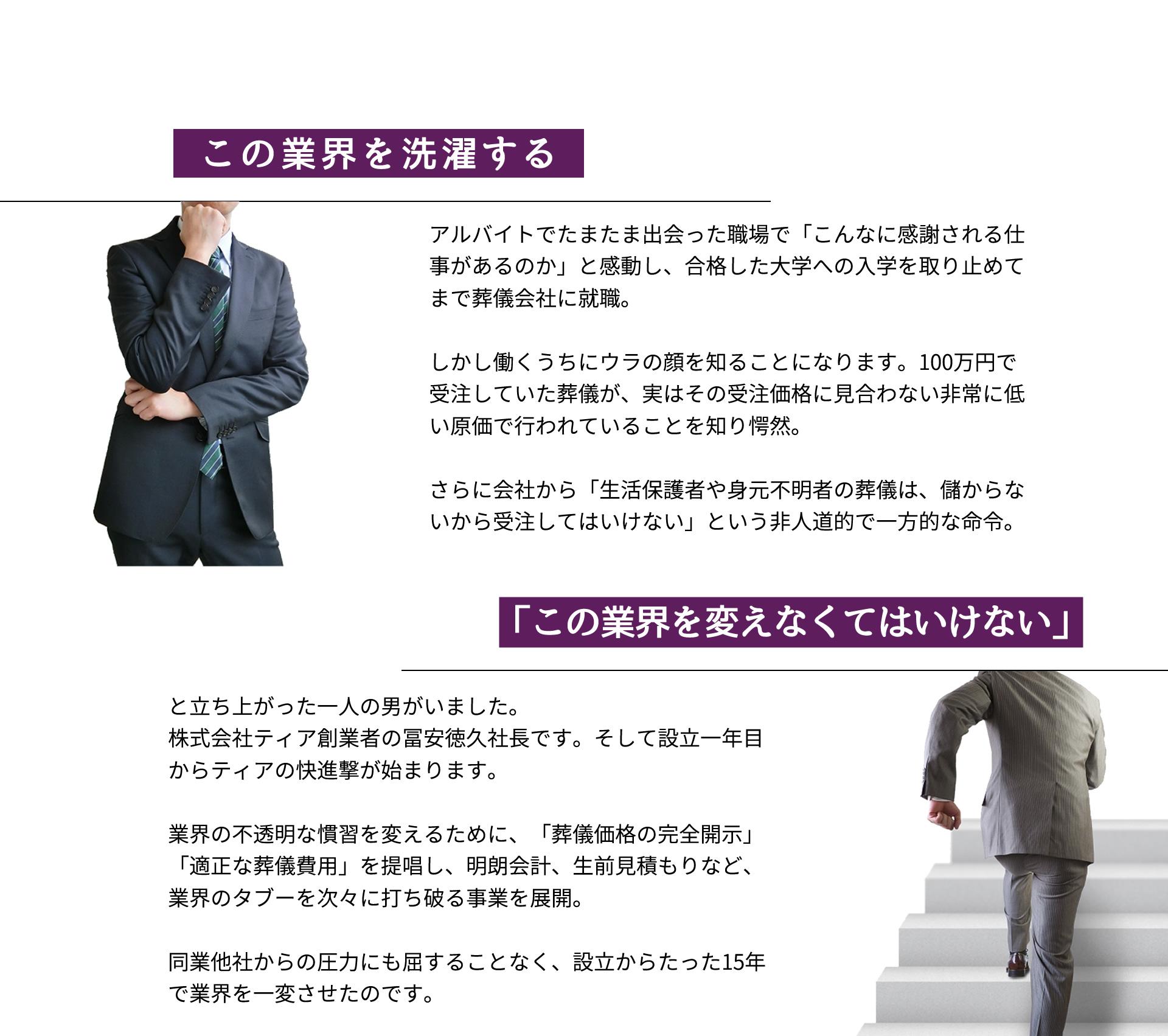 この業界を選択する　「この業界を変えなくてはいけない」