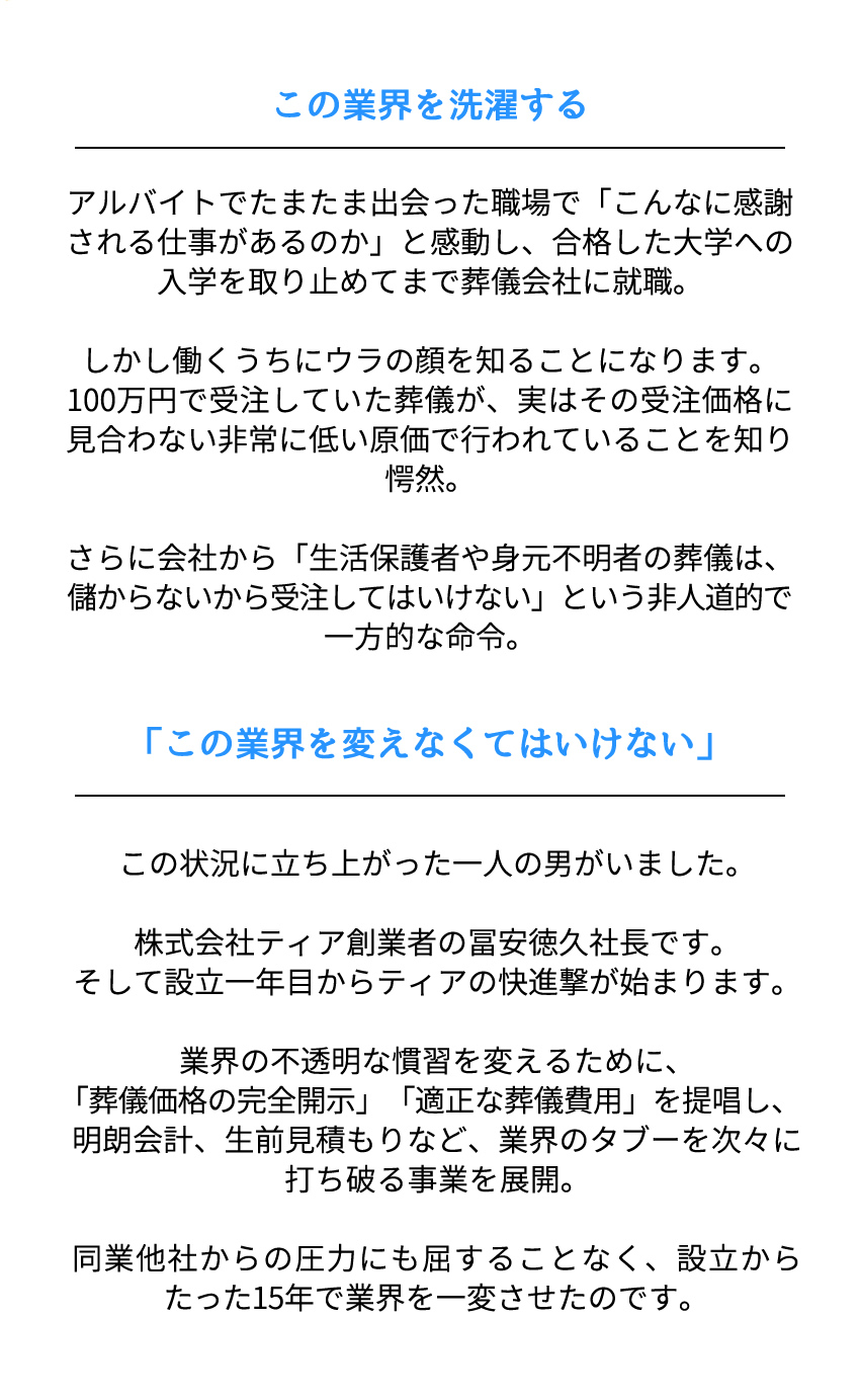 この業界を選択する　「この業界を変えなくてはいけない」