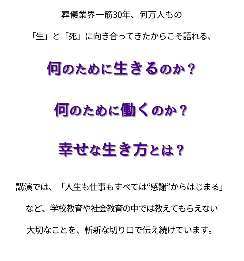 何のために生きるのか　何のために働くのか　幸せな生き方とは
