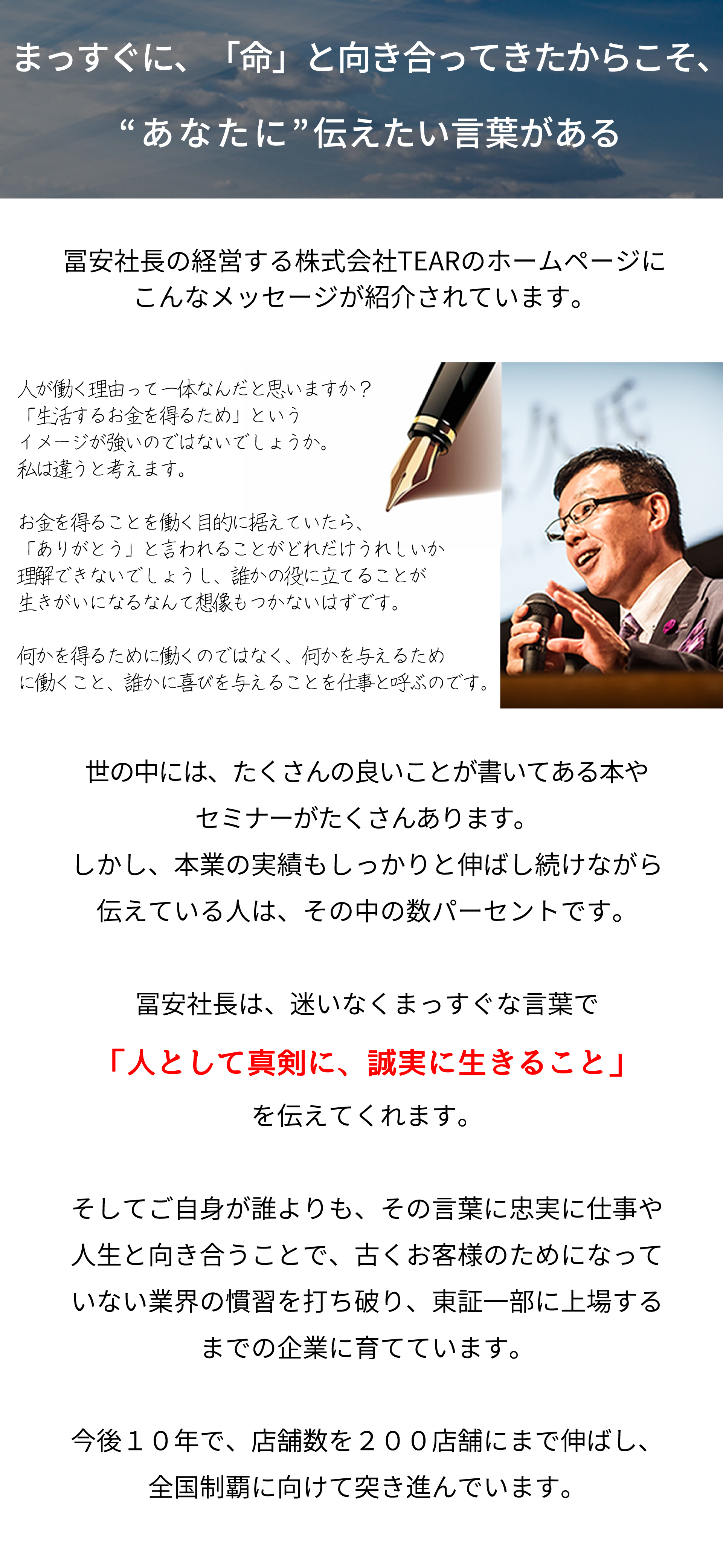 まっすぐに、「命」と向き合ってきたからこそ、伝えたい言葉がある 「人として真剣に、誠実に生きること」