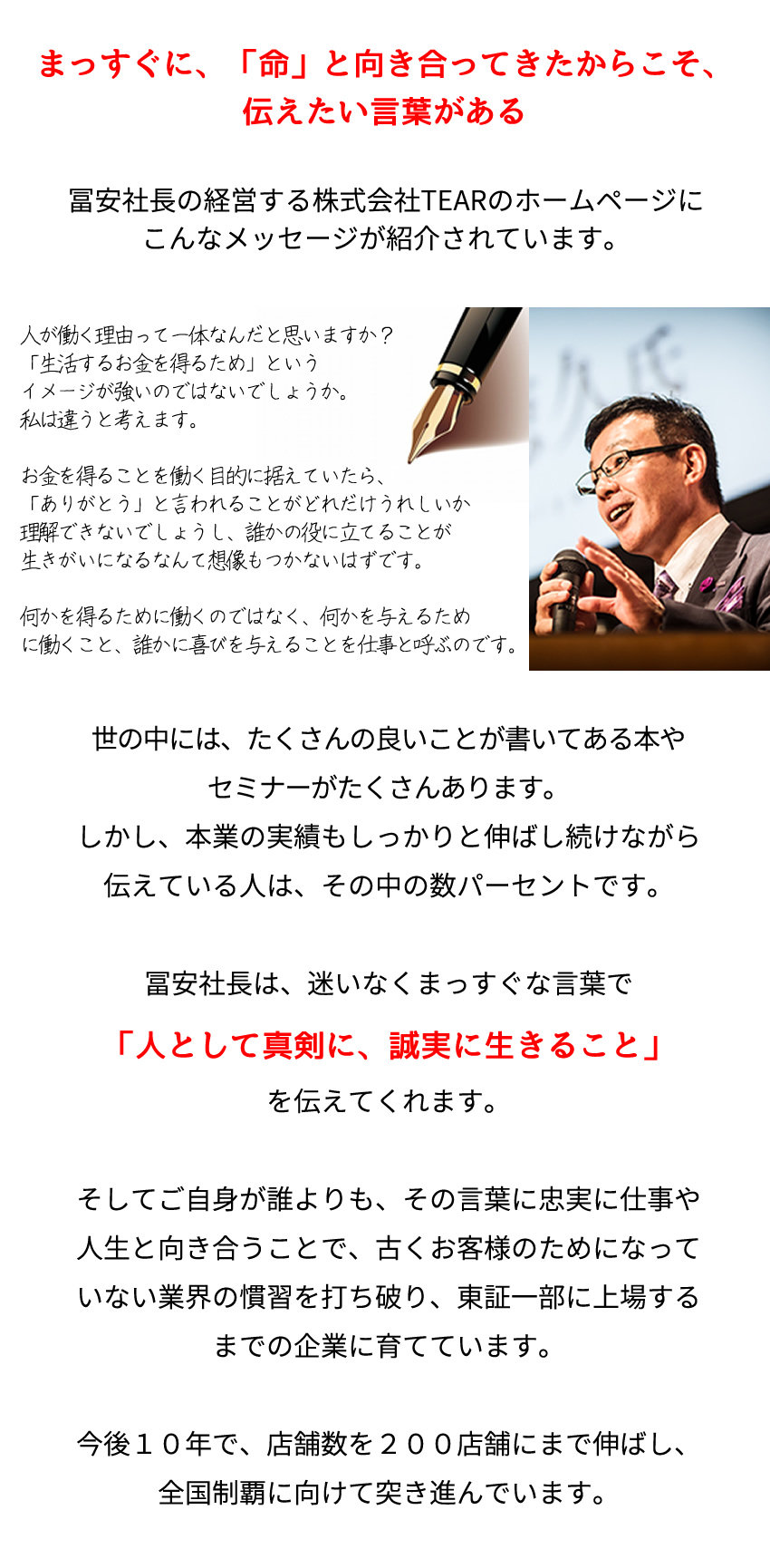 まっすぐに、「命」と向き合ってきたからこそ、伝えたい言葉がある 「人として真剣に、誠実に生きること」