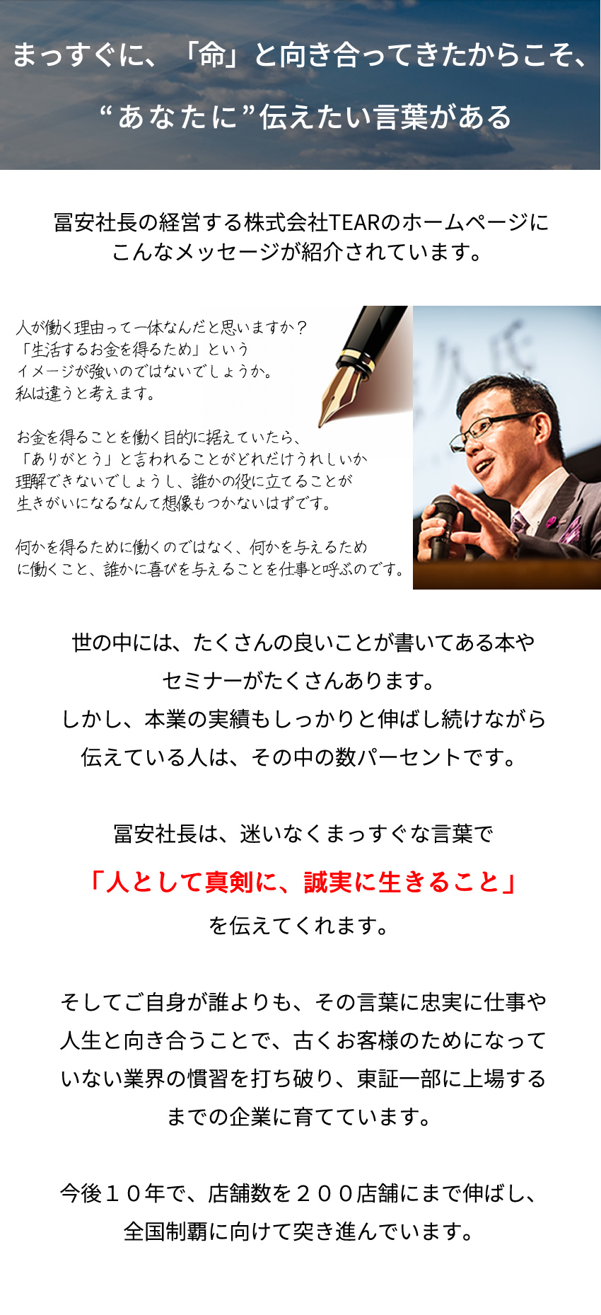 まっすぐに、「命」と向き合ってきたからこそ、伝えたい言葉がある 「人として真剣に、誠実に生きること」