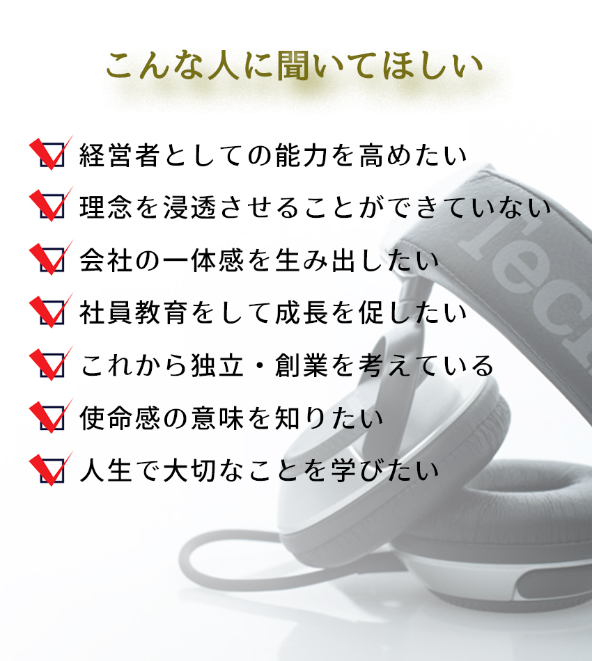 こんな人に聞いてほしい 