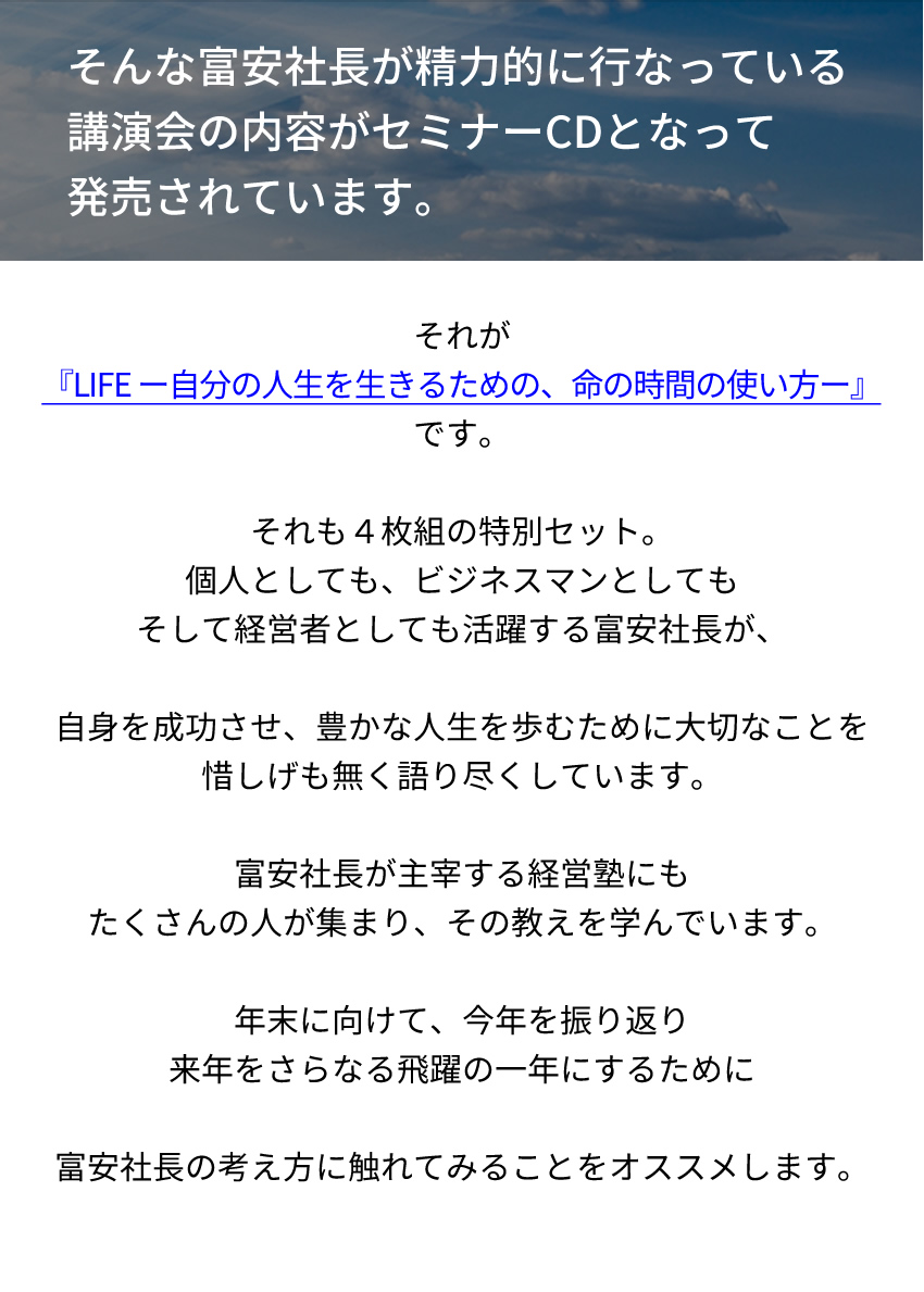 株式会社ティア 代表取締役社長 冨安徳久 プロフィール