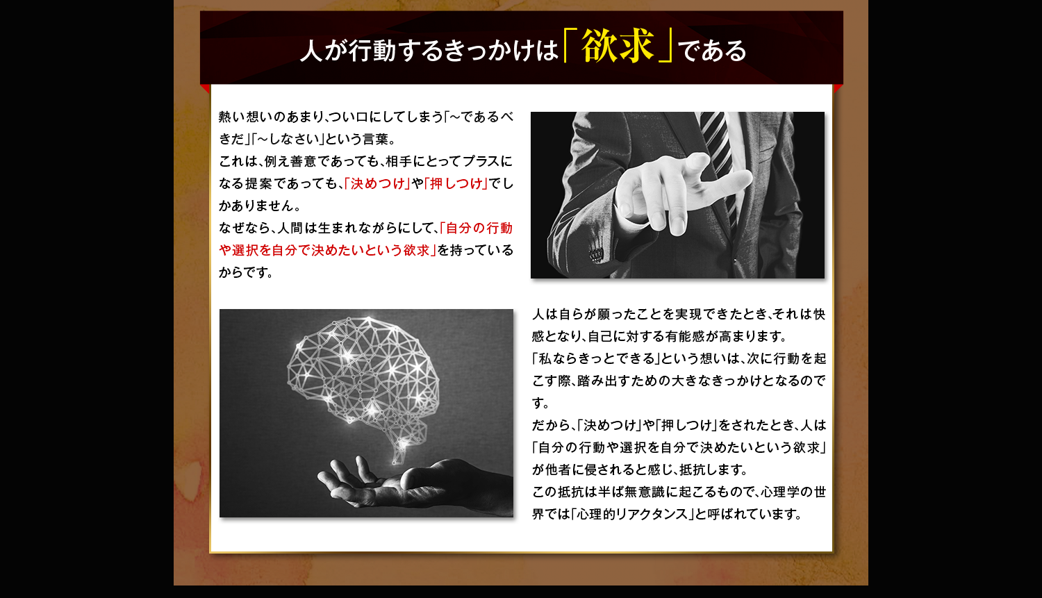 人が行動するきっかけは「欲求」である