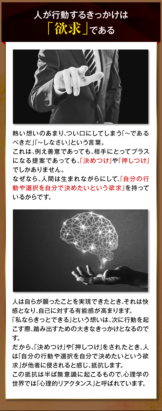 人が行動するきっかけは「欲求」である