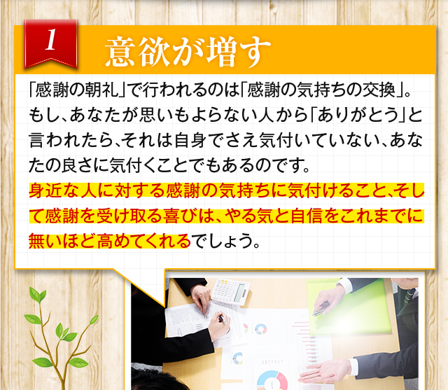 意欲が増す