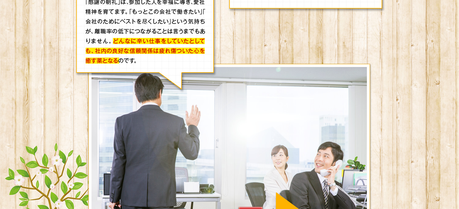 離職率が大幅に減る