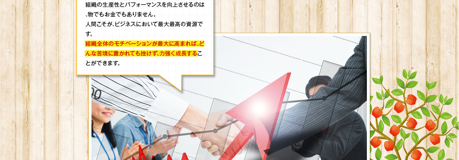 営業成績が向上する