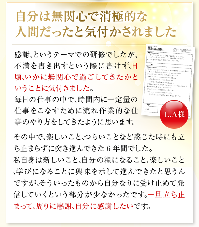 自分は無関心で消極的な人間だったと気付かされました