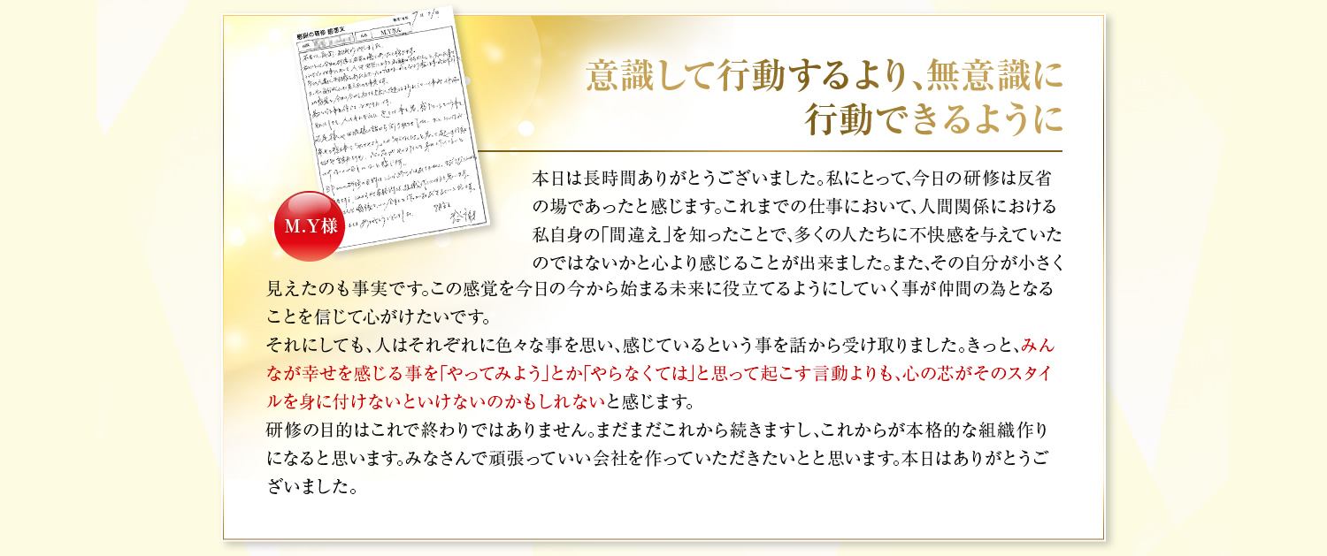 意識して行動するより、無意識に行動できるように