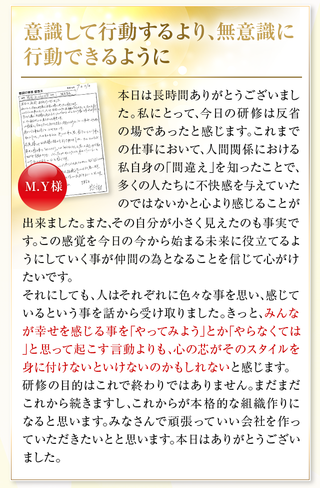 意識して行動するより、無意識に行動できるように