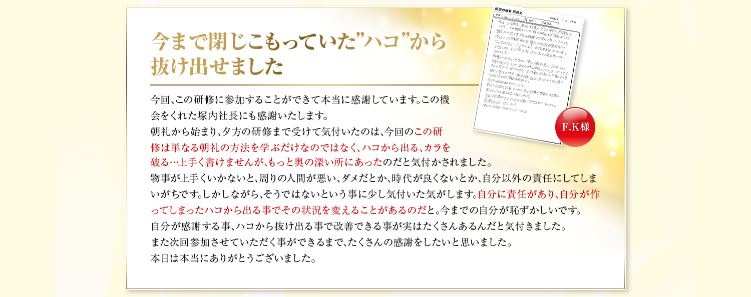 今まで閉じこもっていたハコから抜け出せました
