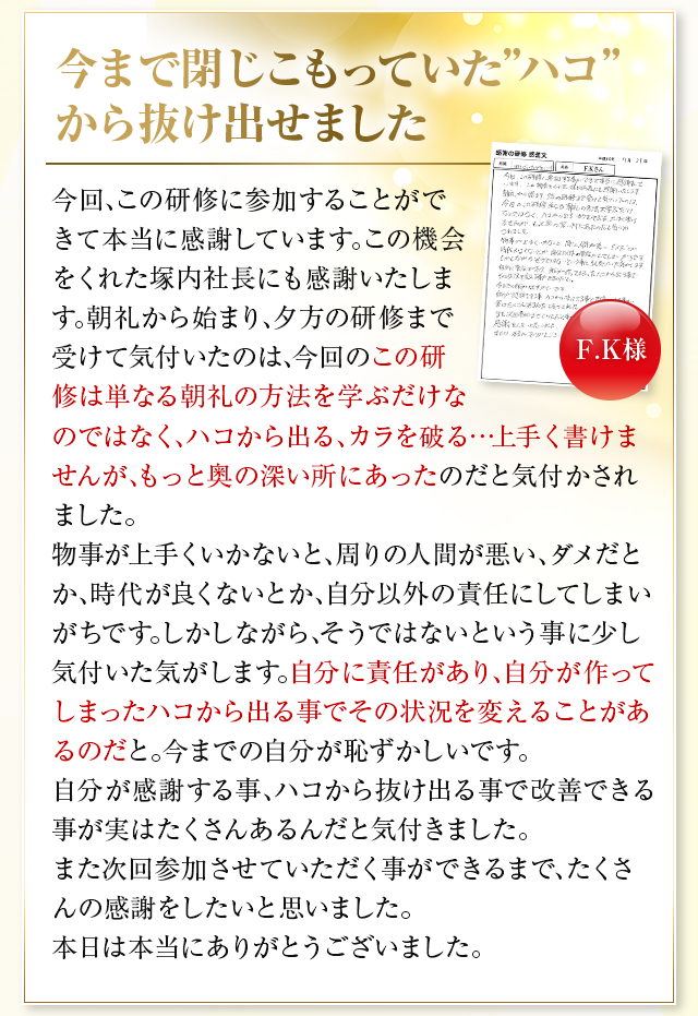 今まで閉じこもっていたハコから抜け出せました