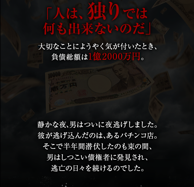 人は、独りでは何も出来ないのだ