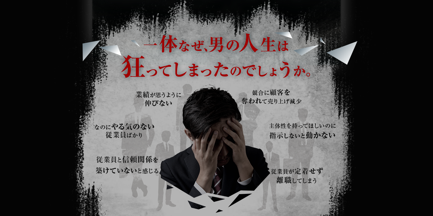 一体なぜ、男の人生は狂ってしまったのでしょうか。