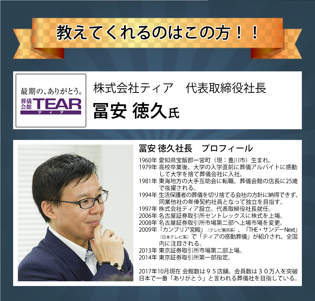 冨安徳久 プロフィール