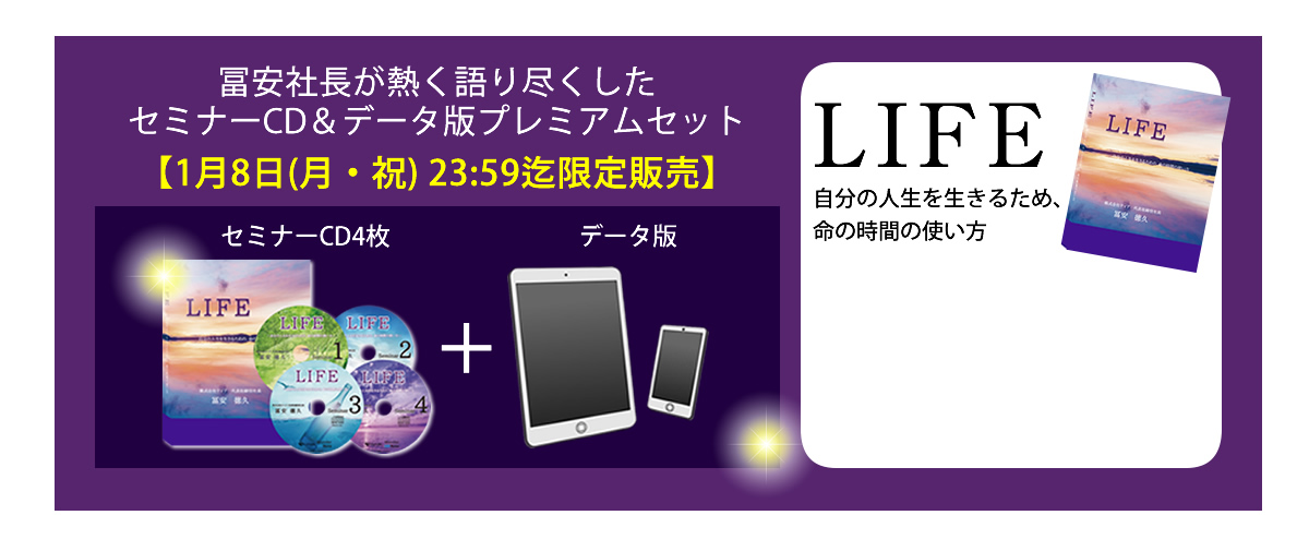 LIFE プレミアムセット