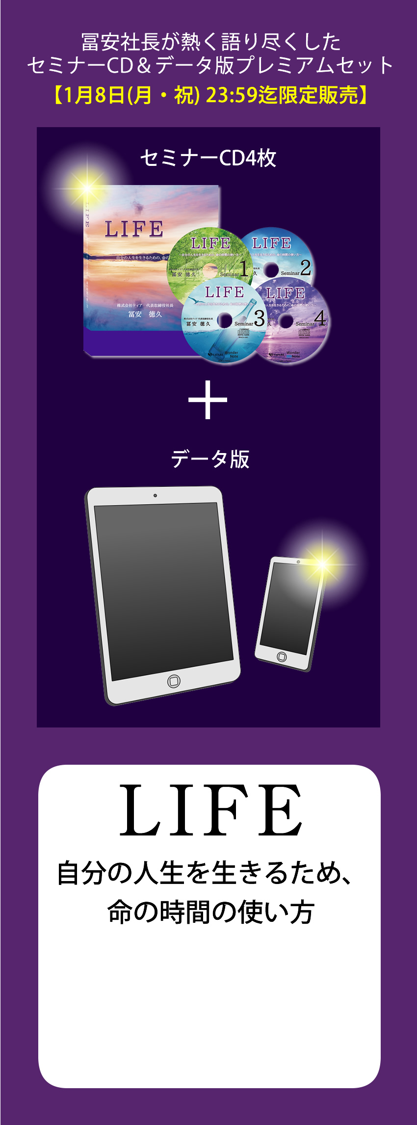 LIFE プレミアムセット