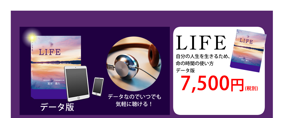 LIFE データ版