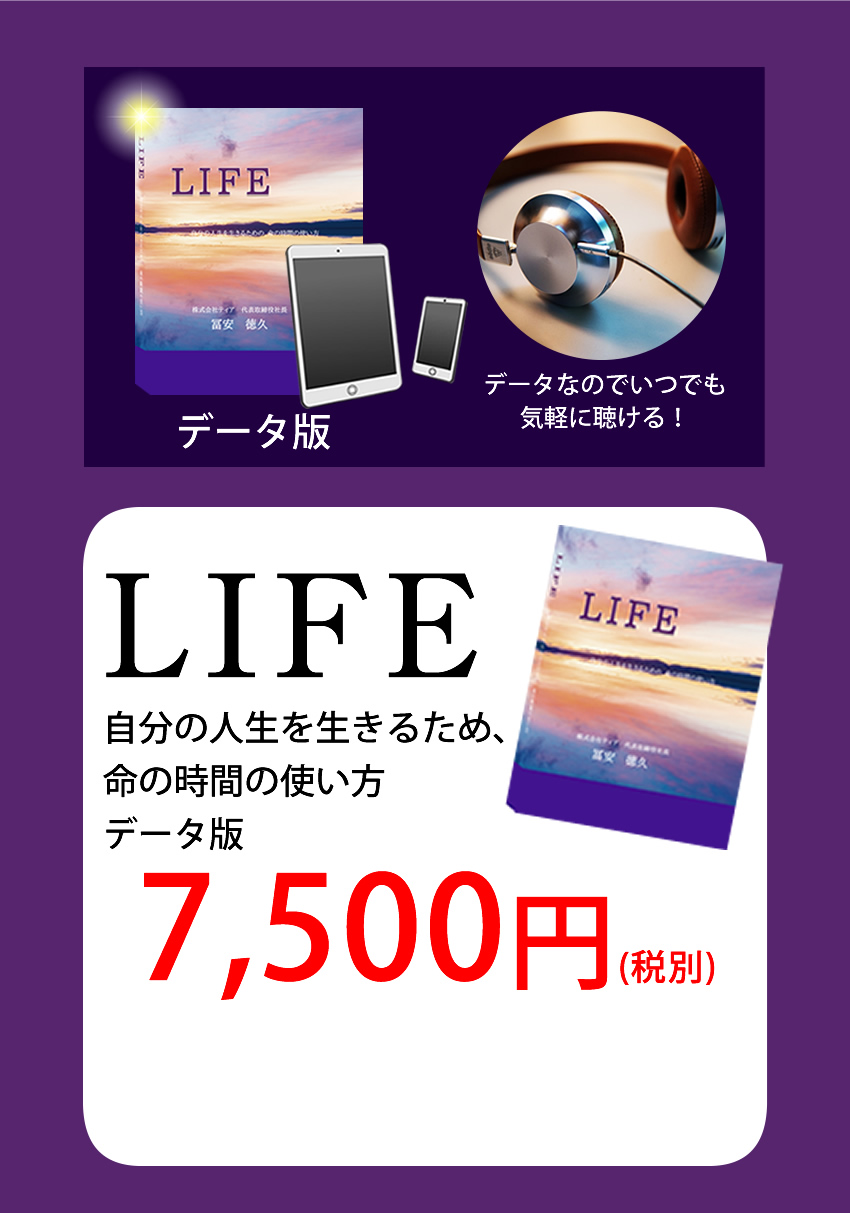 LIFE データ版