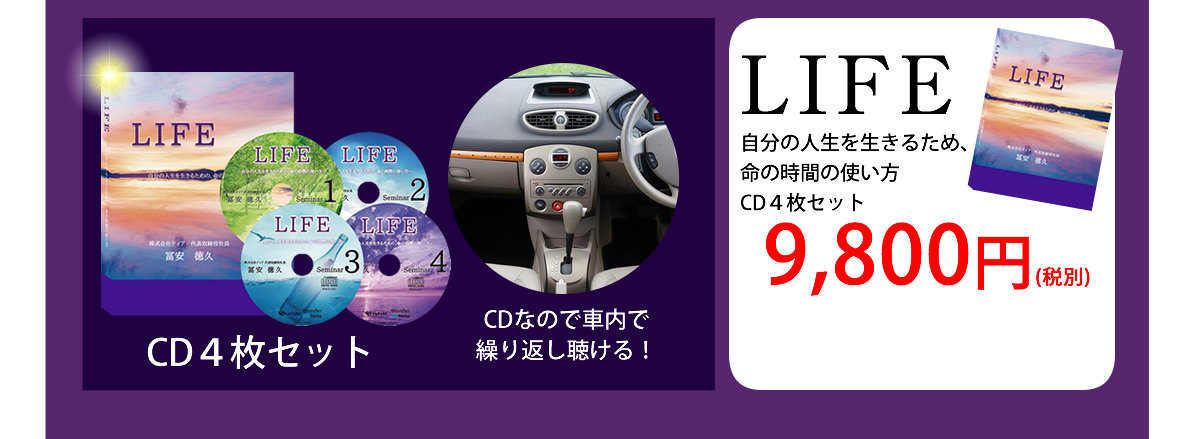LIFE CD4枚