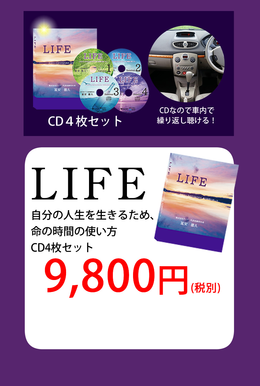 LIFE CD4枚