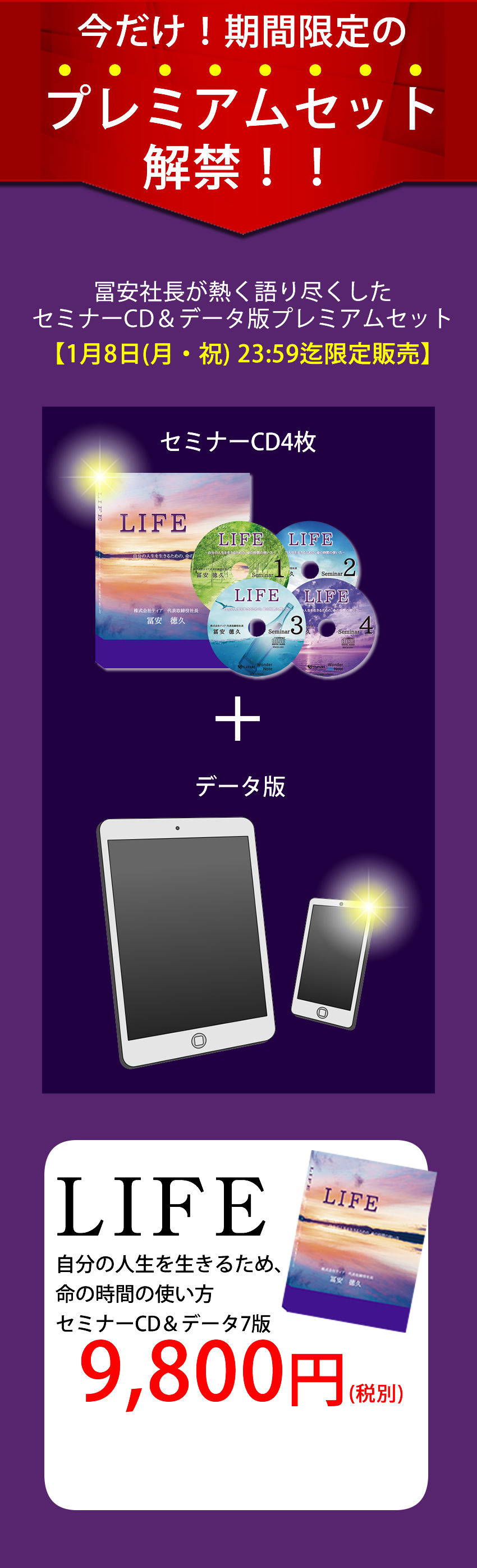 LIFE プレミアムセット