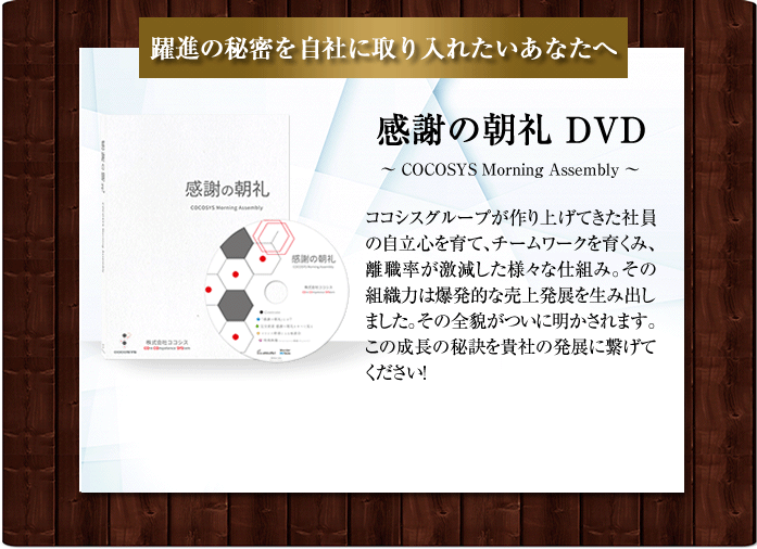 感謝の朝礼　特別価格