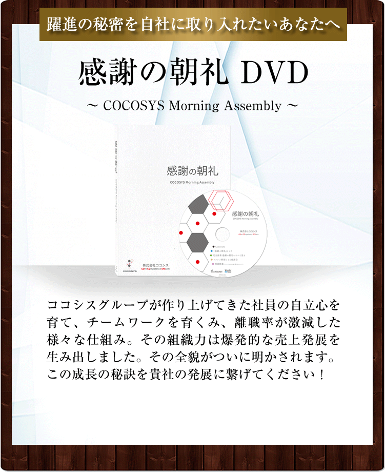 感謝の朝礼　特別価格