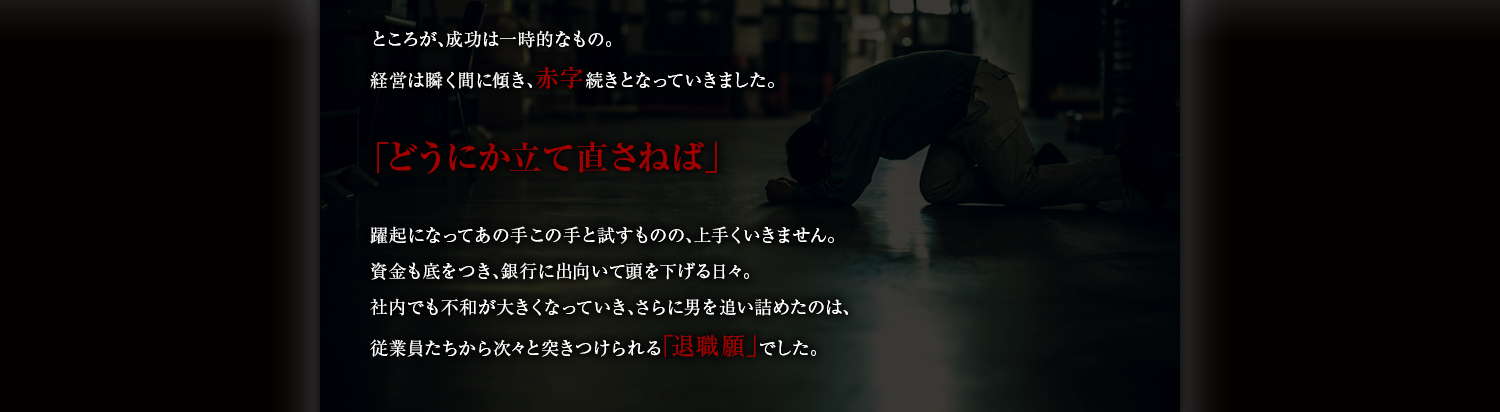どうにか立て直さねば