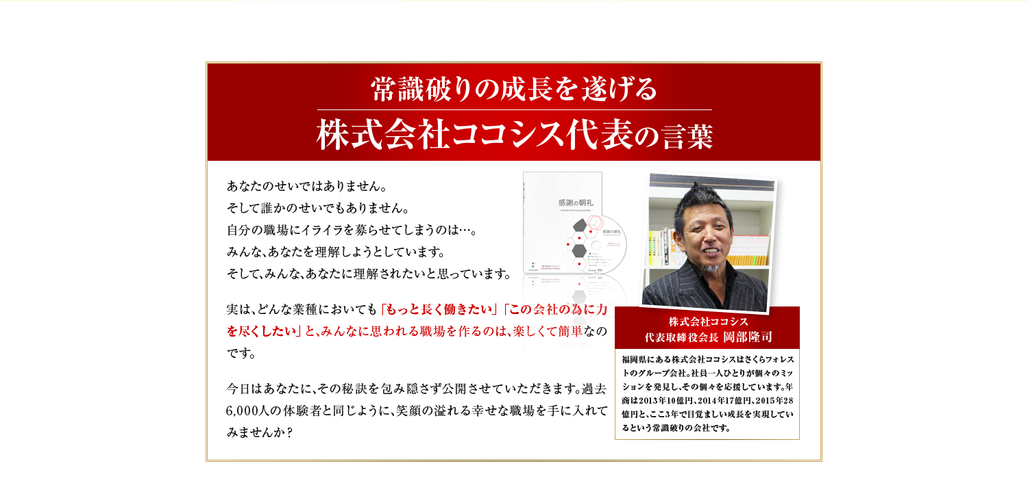 常識破りの成長を遂げる株式会社ココシス代表の言葉