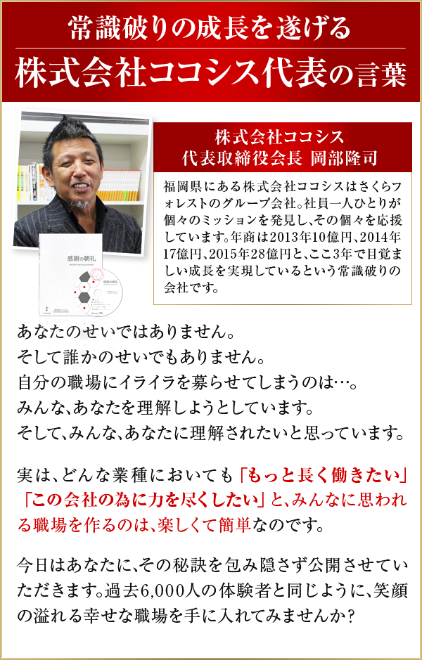 常識破りの成長を遂げる株式会社ココシス代表の言葉