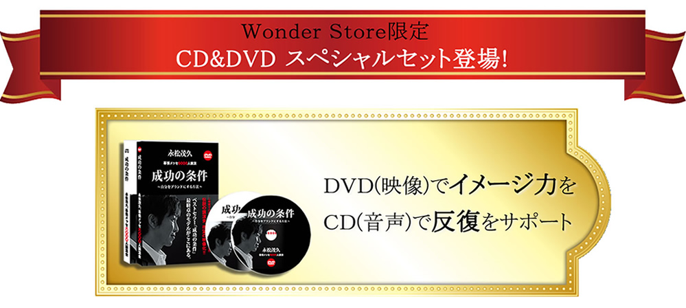 Wonder Note限定　CD&DVD スペシャルセット登場！