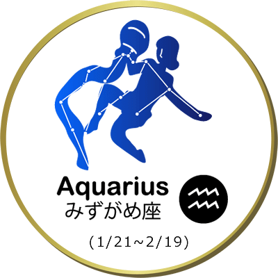 みずがめ座