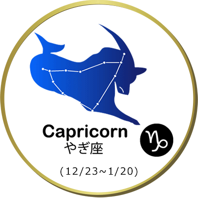 やぎ座