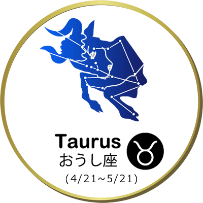 おうし座