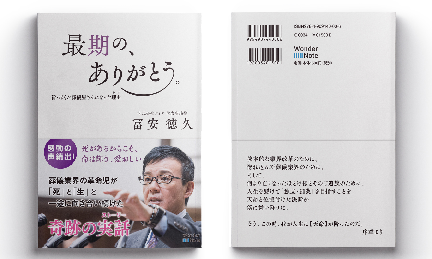 最期の、ありがとう。