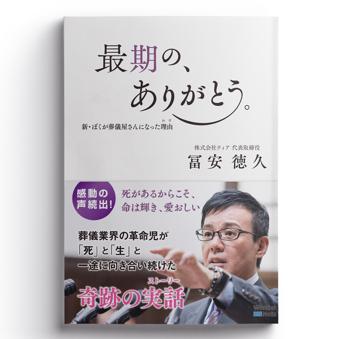 最期の、ありがとう。
