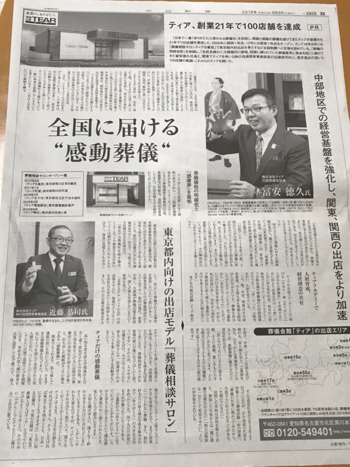 ティア、100店舗達成！